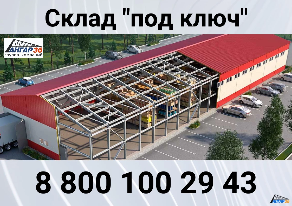 Здание склада в Курске из ЛСТК, ГК "Ангар 36"